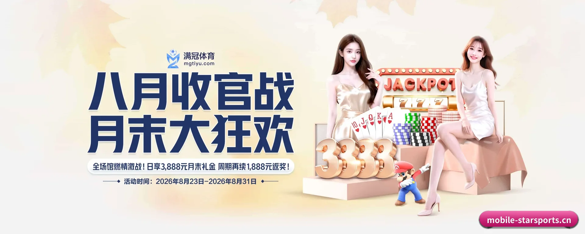 星空平台 APP 深度功能 | STAR SPORTS