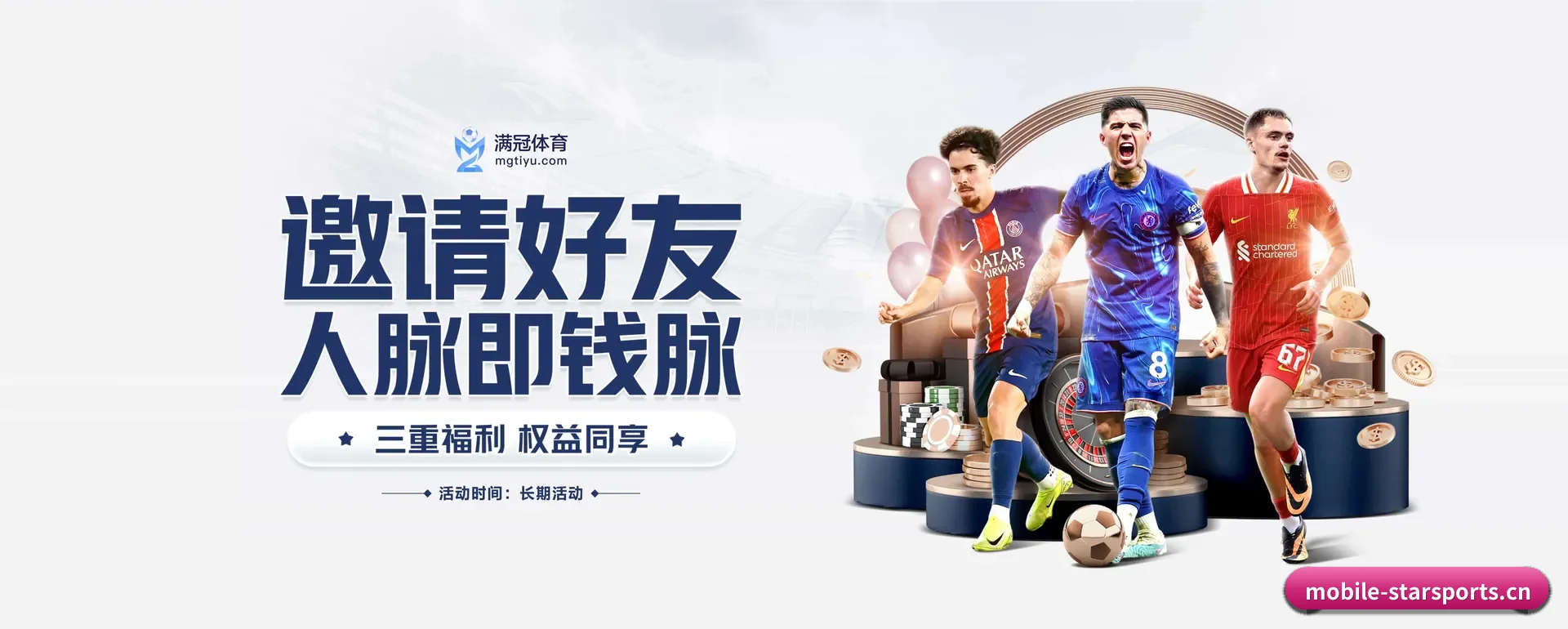 星空平台 APP（STAR SPORTS）